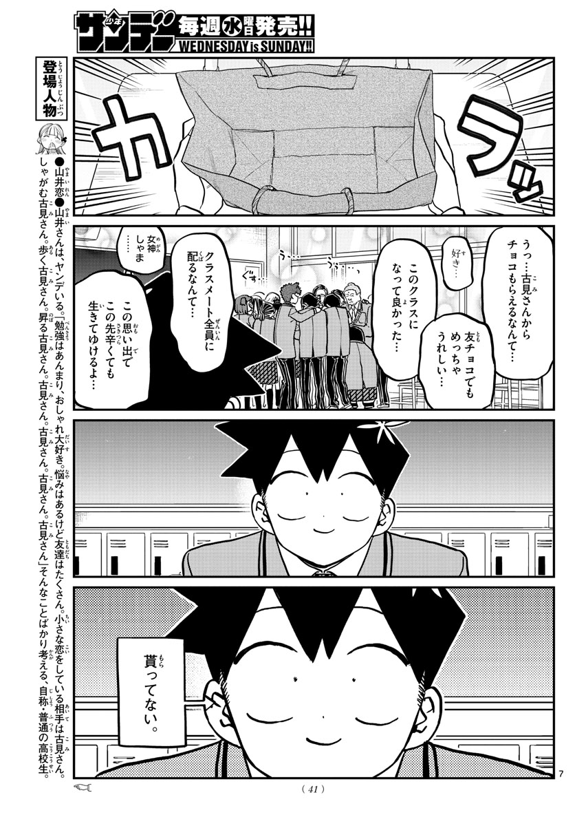 Komi-san wa Komyushou Desu Chap 299 - Next Chap 300