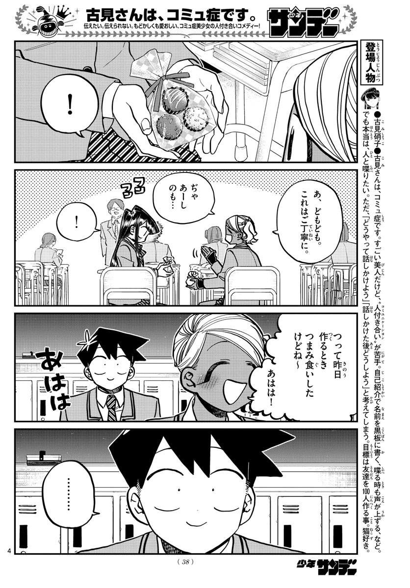 Komi-san wa Komyushou Desu Chap 299 - Next Chap 300