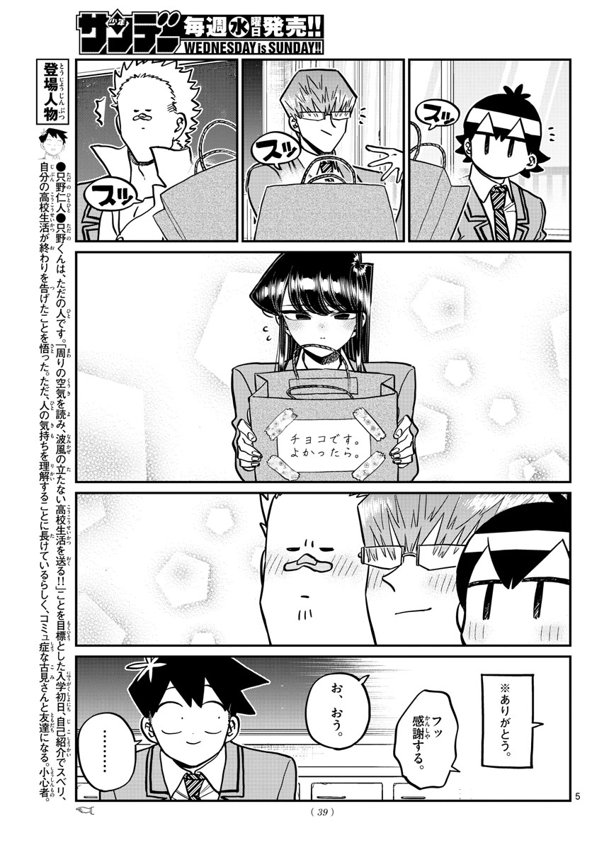Komi-san wa Komyushou Desu Chap 299 - Next Chap 300