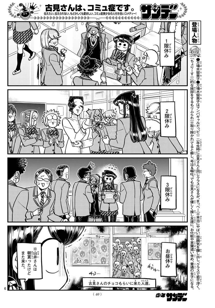 Komi-san wa Komyushou Desu Chap 299 - Next Chap 300