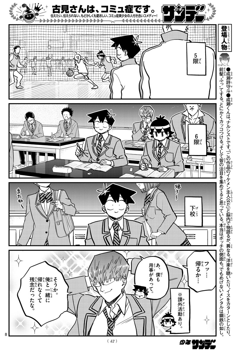 Komi-san wa Komyushou Desu Chap 299 - Next Chap 300