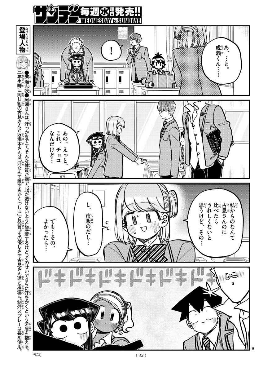 Komi-san wa Komyushou Desu Chap 299 - Next Chap 300