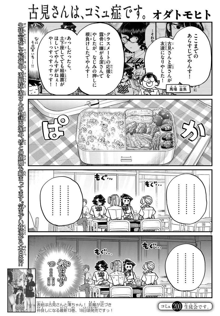 Komi-san wa Komyushou Desu Chap 200 - Next Chap 201
