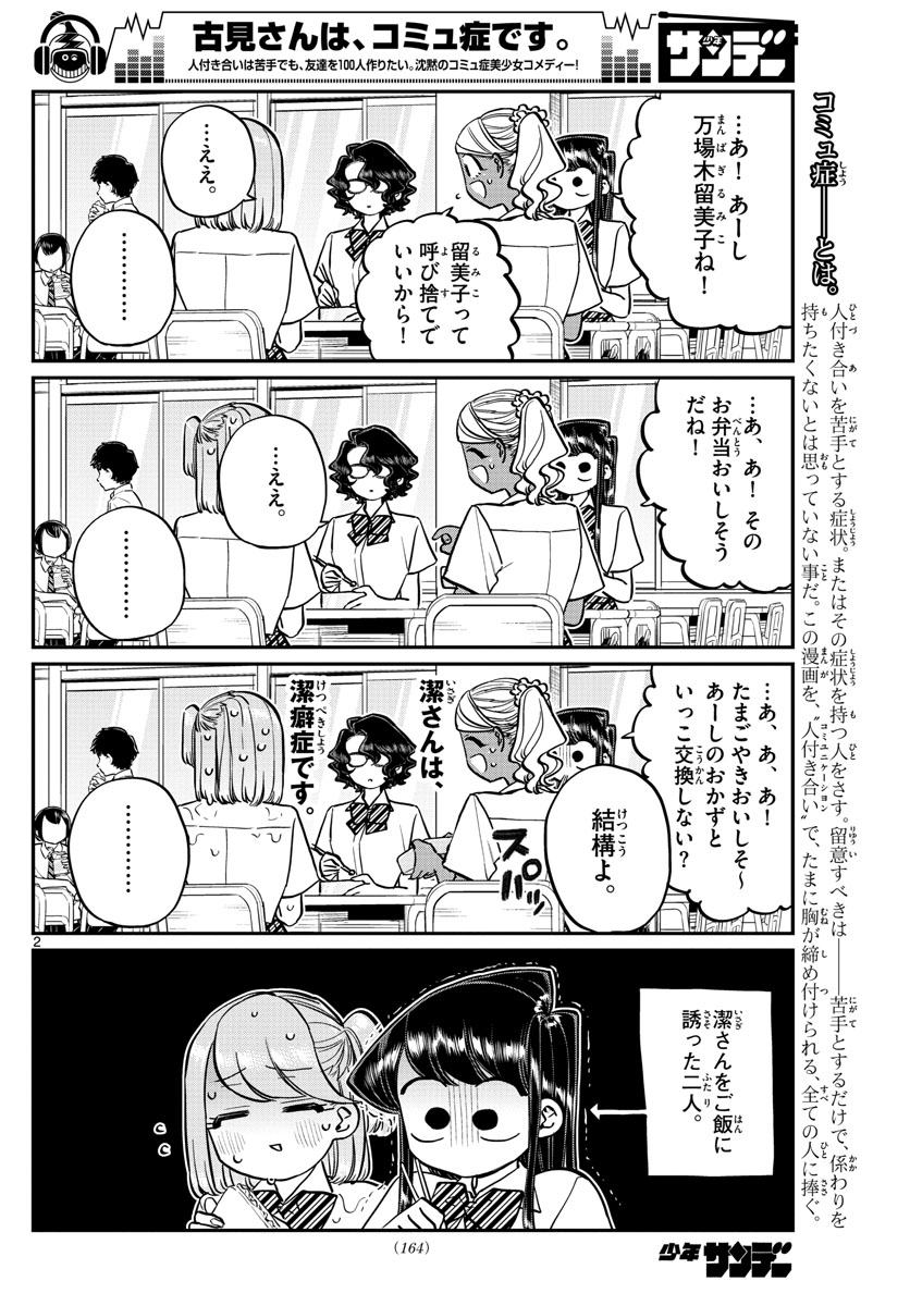 Komi-san wa Komyushou Desu Chap 200 - Next Chap 201