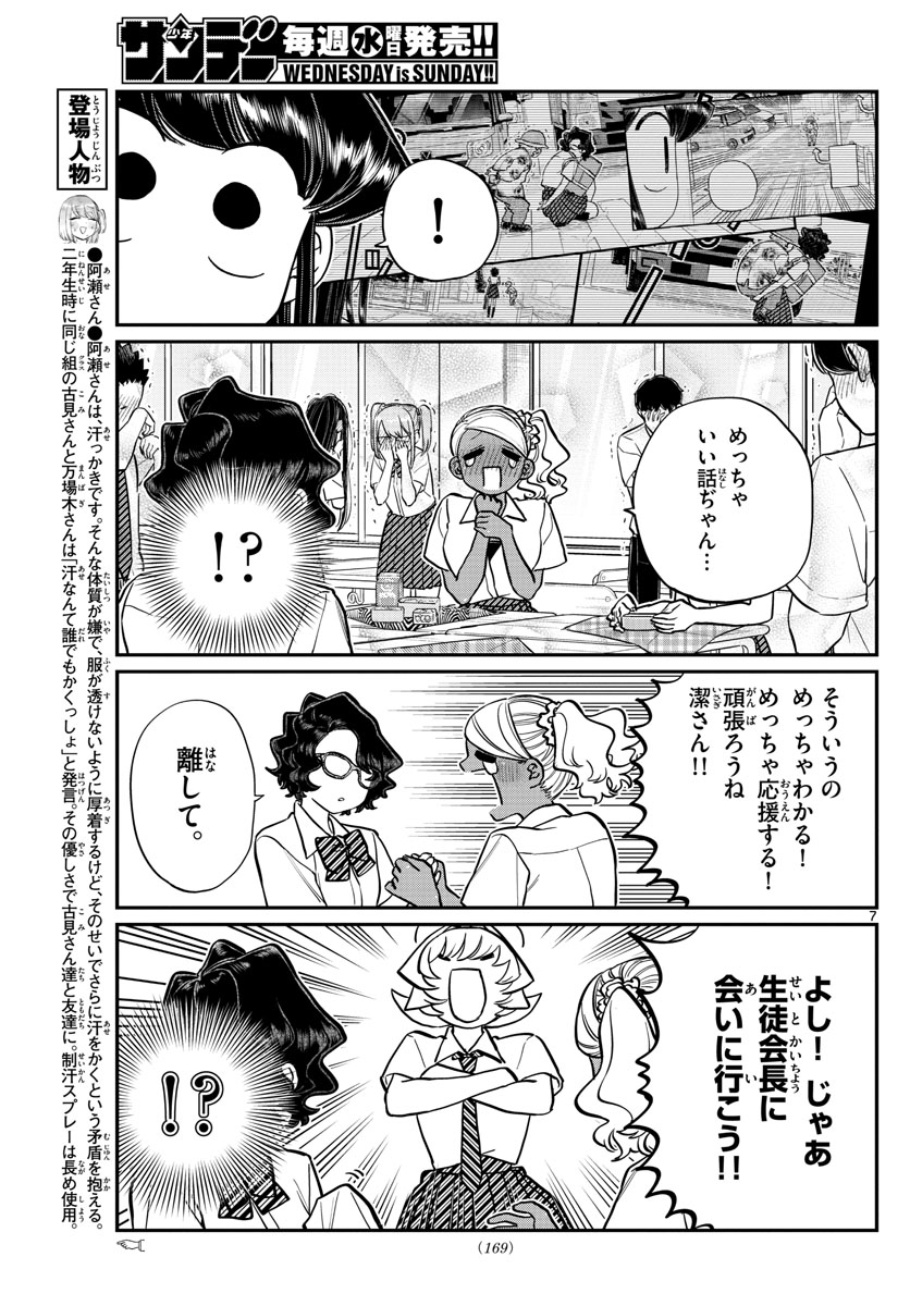 Komi-san wa Komyushou Desu Chap 200 - Next Chap 201