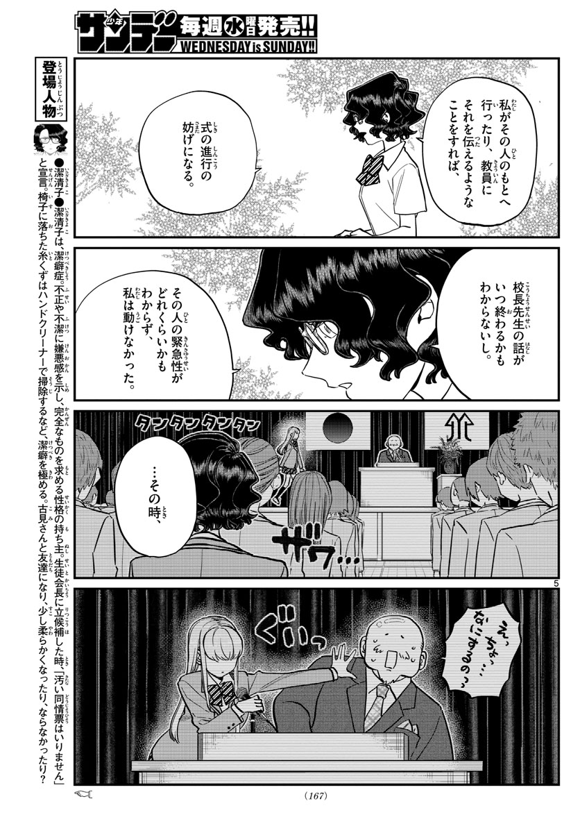 Komi-san wa Komyushou Desu Chap 200 - Next Chap 201