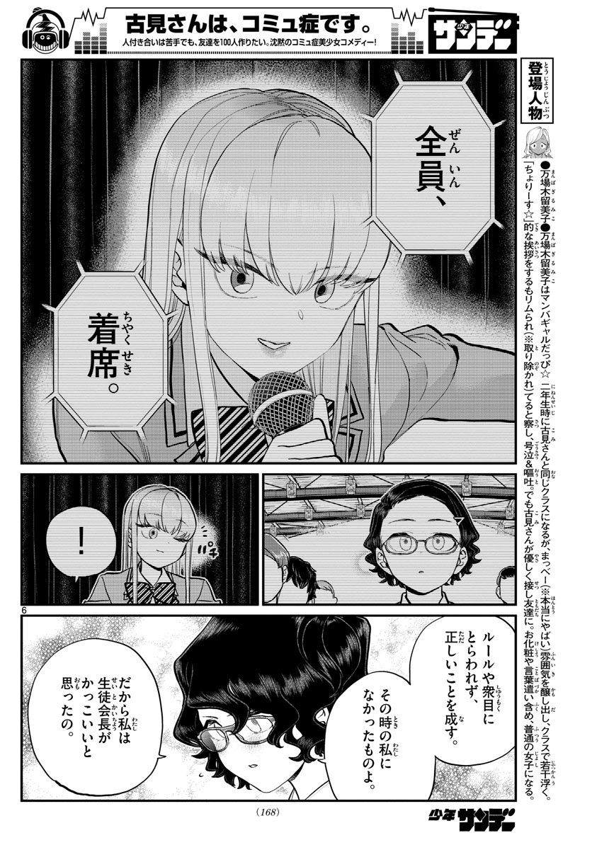 Komi-san wa Komyushou Desu Chap 200 - Next Chap 201