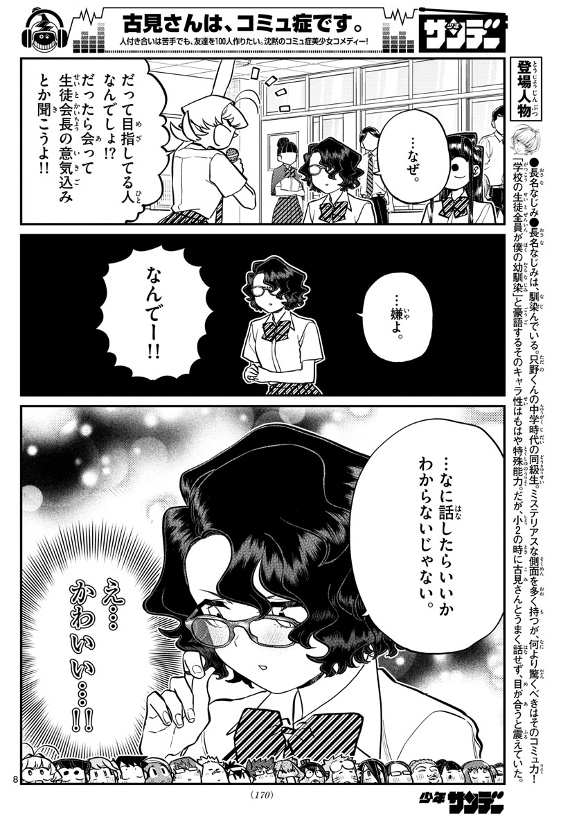 Komi-san wa Komyushou Desu Chap 200 - Next Chap 201