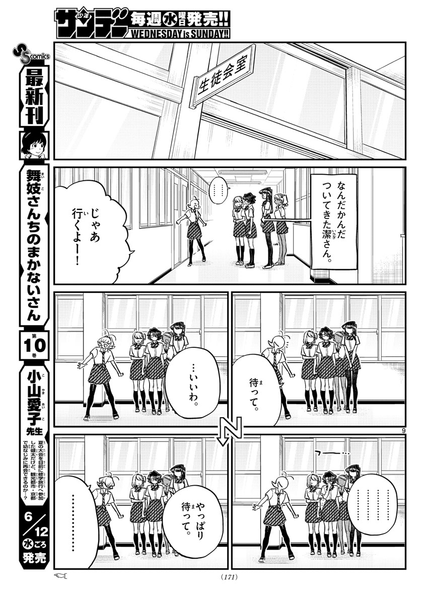 Komi-san wa Komyushou Desu Chap 200 - Next Chap 201