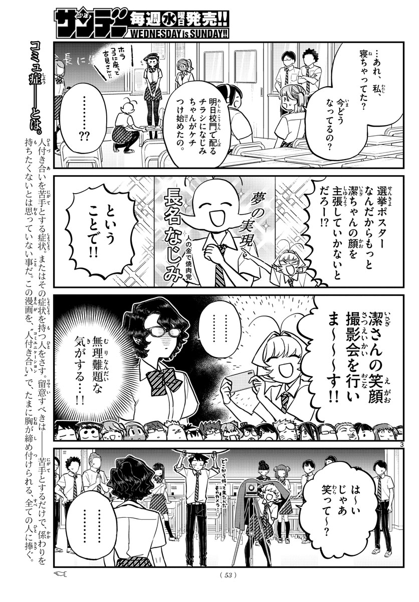 Komi-san wa Komyushou Desu Chap 201 - Next Chap 202