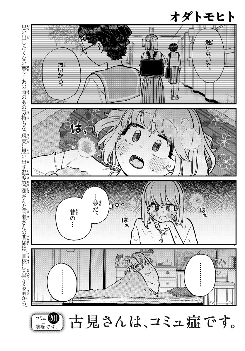 Komi-san wa Komyushou Desu Chap 201 - Next Chap 202