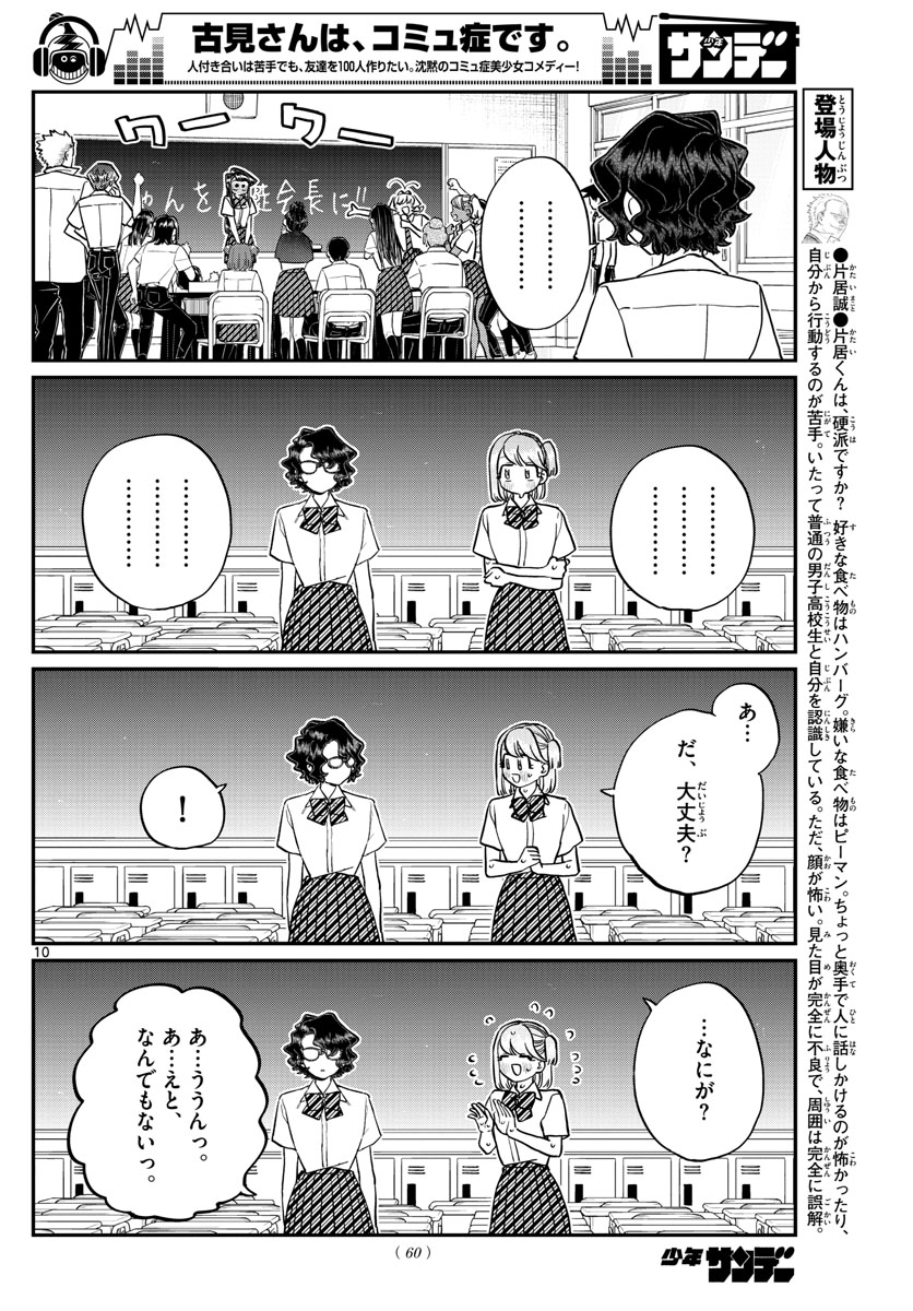 Komi-san wa Komyushou Desu Chap 201 - Next Chap 202