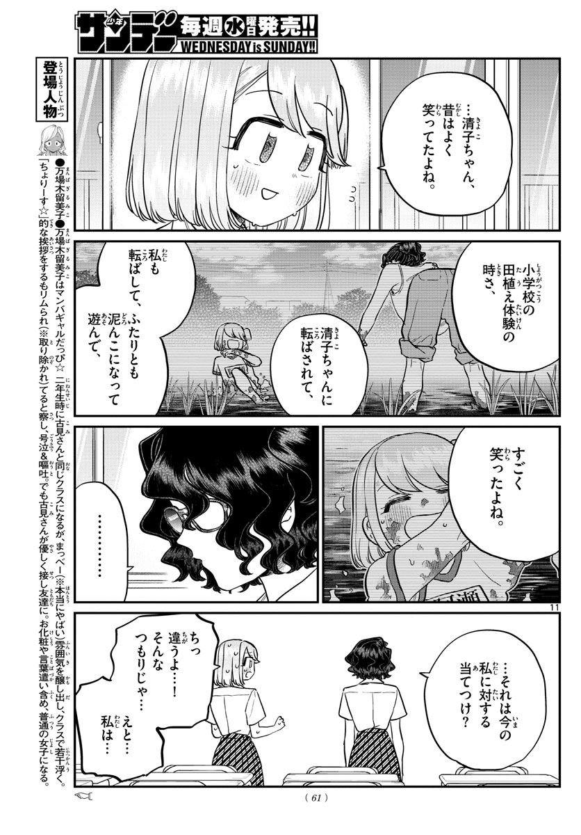 Komi-san wa Komyushou Desu Chap 201 - Next Chap 202