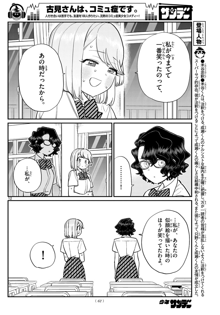 Komi-san wa Komyushou Desu Chap 201 - Next Chap 202