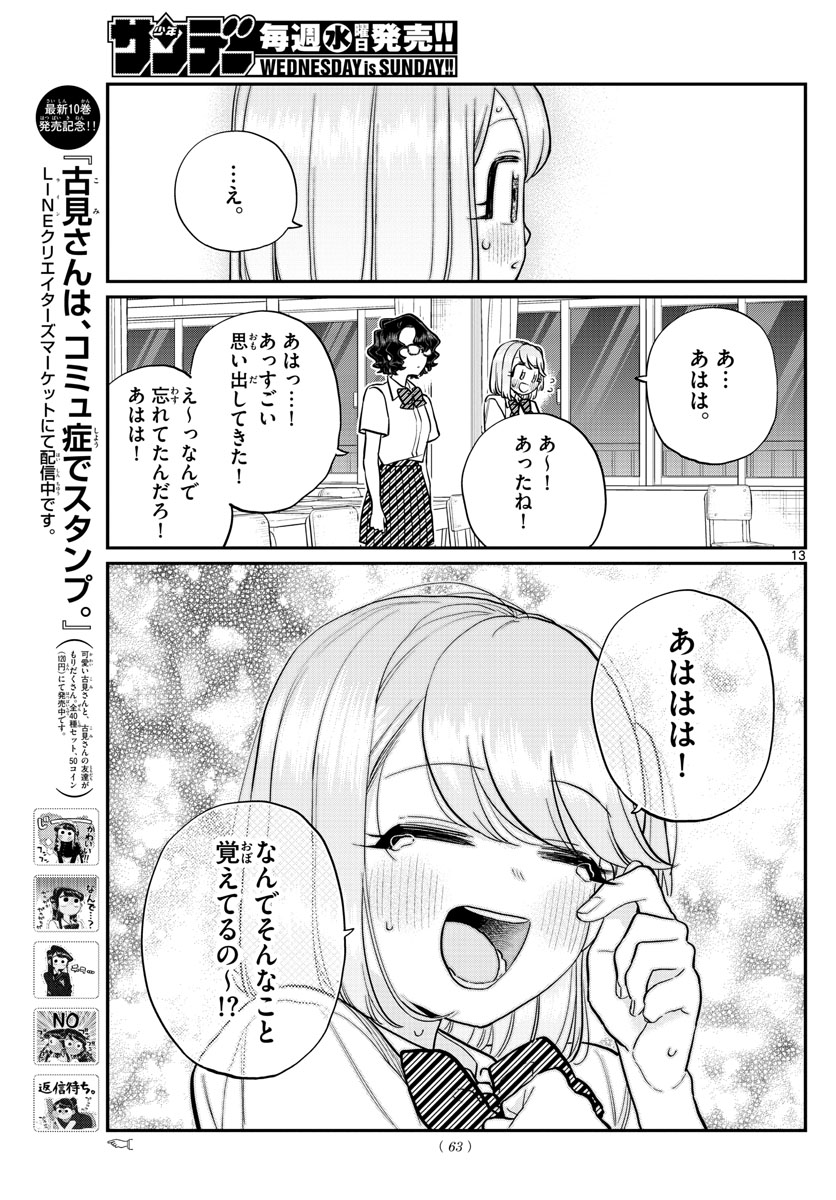 Komi-san wa Komyushou Desu Chap 201 - Next Chap 202