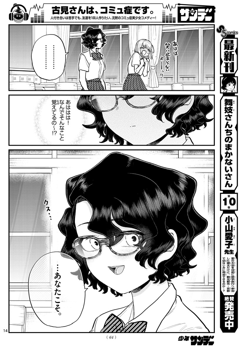Komi-san wa Komyushou Desu Chap 201 - Next Chap 202
