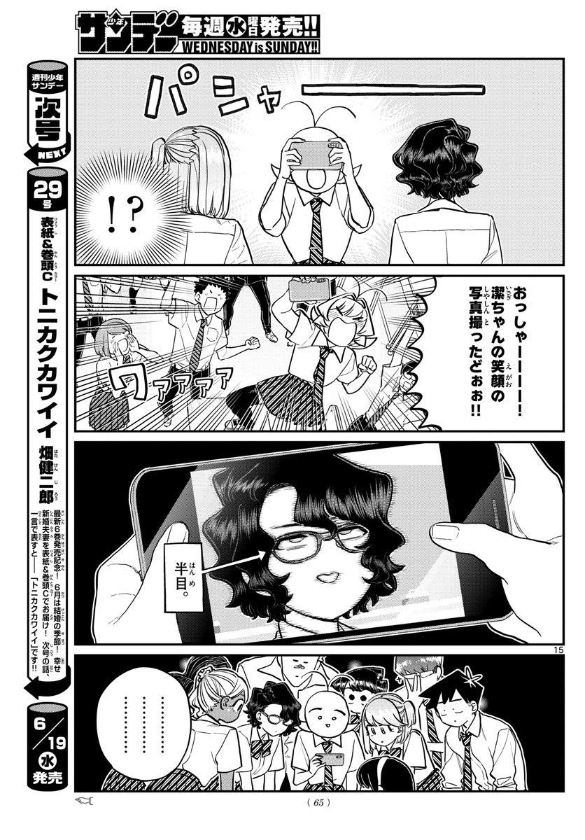 Komi-san wa Komyushou Desu Chap 201 - Next Chap 202