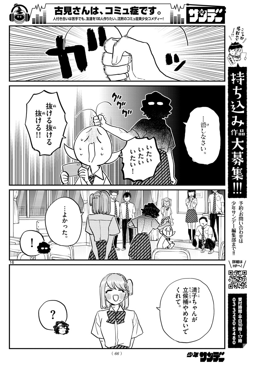 Komi-san wa Komyushou Desu Chap 201 - Next Chap 202
