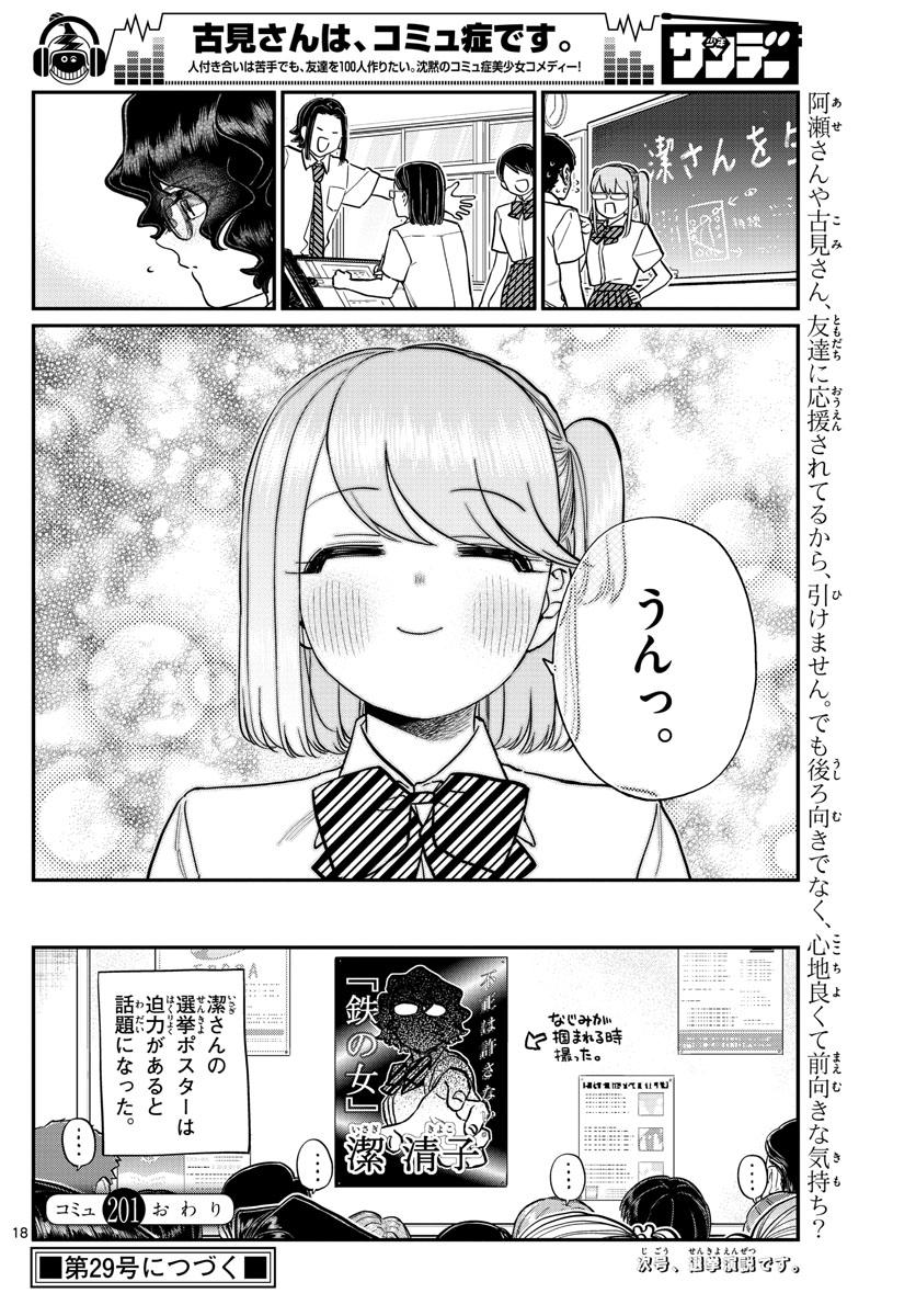 Komi-san wa Komyushou Desu Chap 201 - Next Chap 202