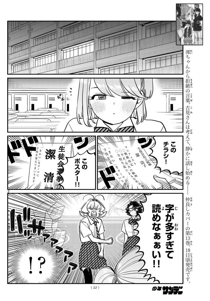 Komi-san wa Komyushou Desu Chap 201 - Next Chap 202