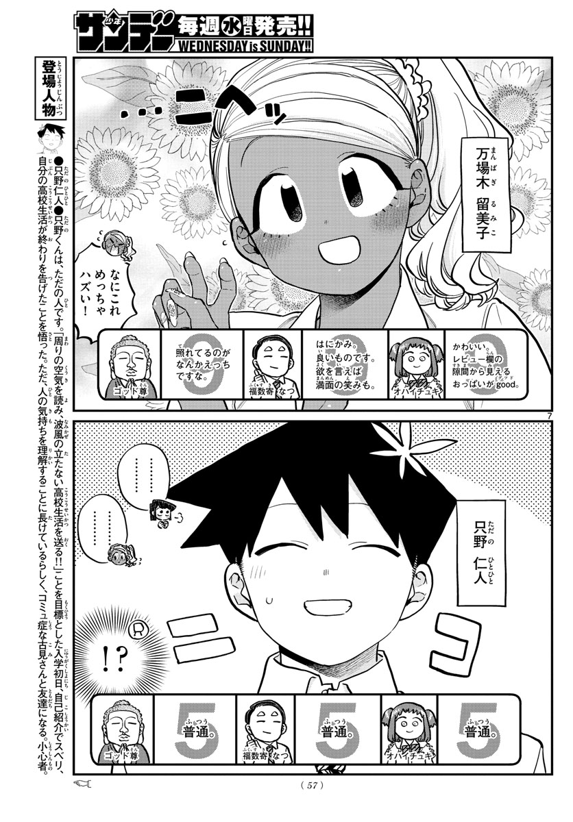 Komi-san wa Komyushou Desu Chap 201 - Next Chap 202