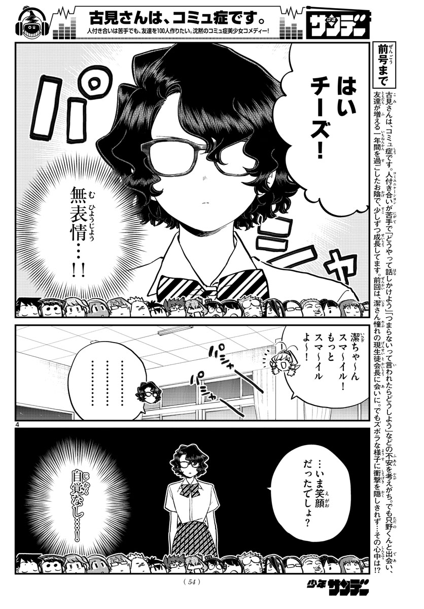 Komi-san wa Komyushou Desu Chap 201 - Next Chap 202