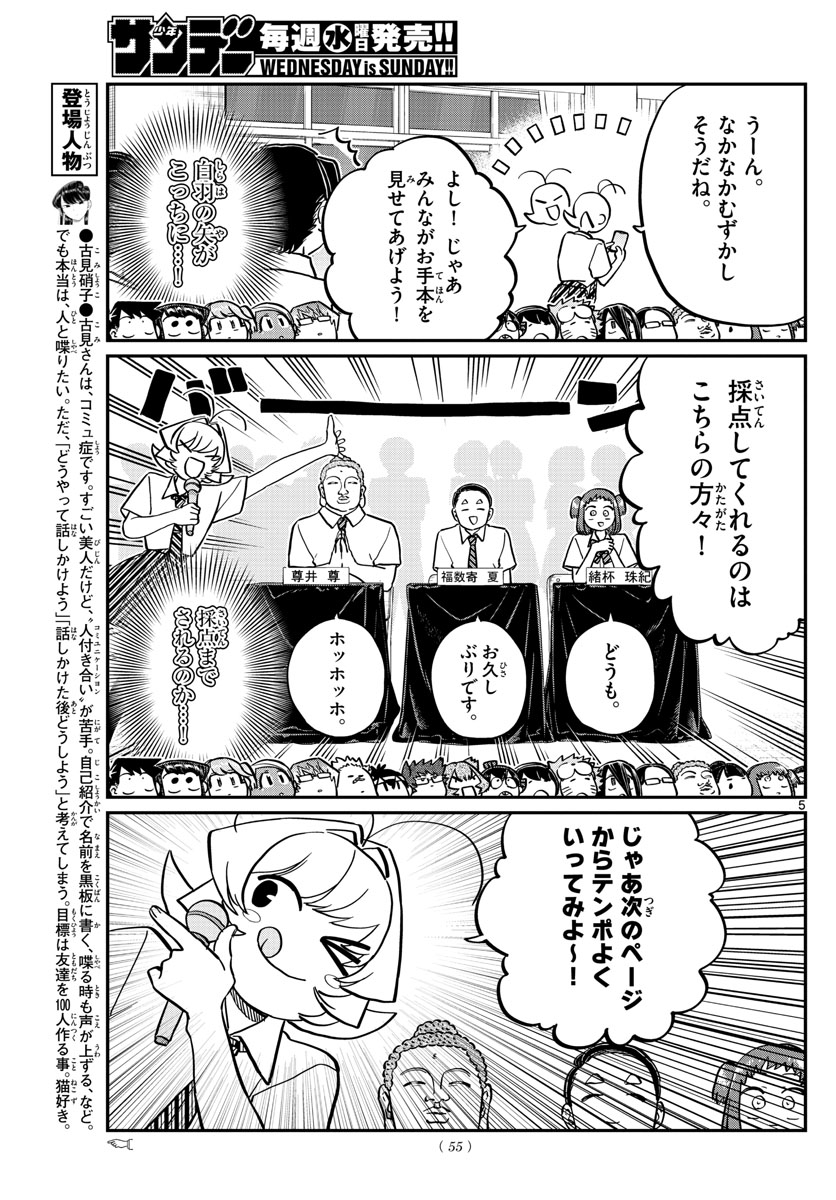 Komi-san wa Komyushou Desu Chap 201 - Next Chap 202