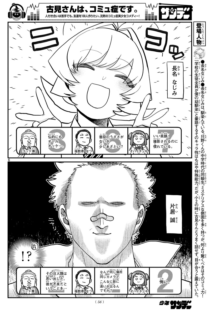 Komi-san wa Komyushou Desu Chap 201 - Next Chap 202