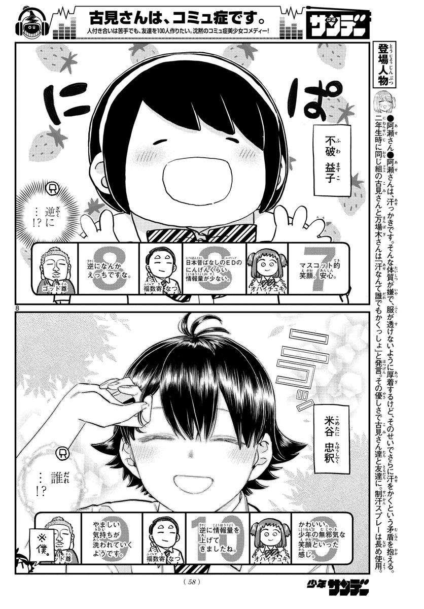 Komi-san wa Komyushou Desu Chap 201 - Next Chap 202