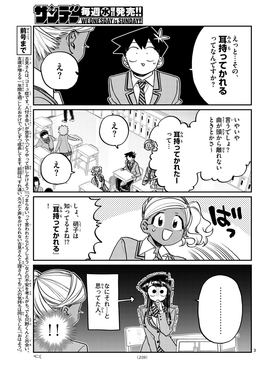 Komi-san wa Komyushou Desu Chap 248 - Next Chap 249