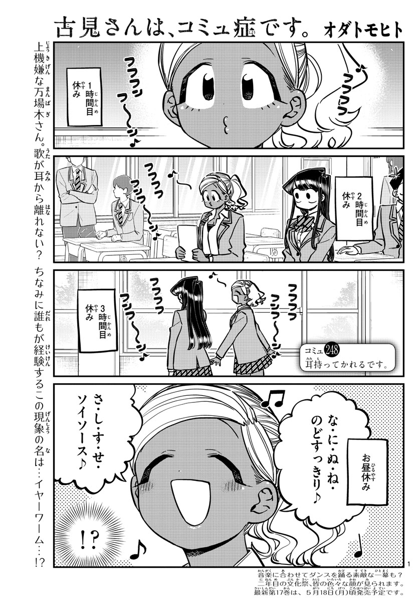 Komi-san wa Komyushou Desu Chap 248 - Next Chap 249