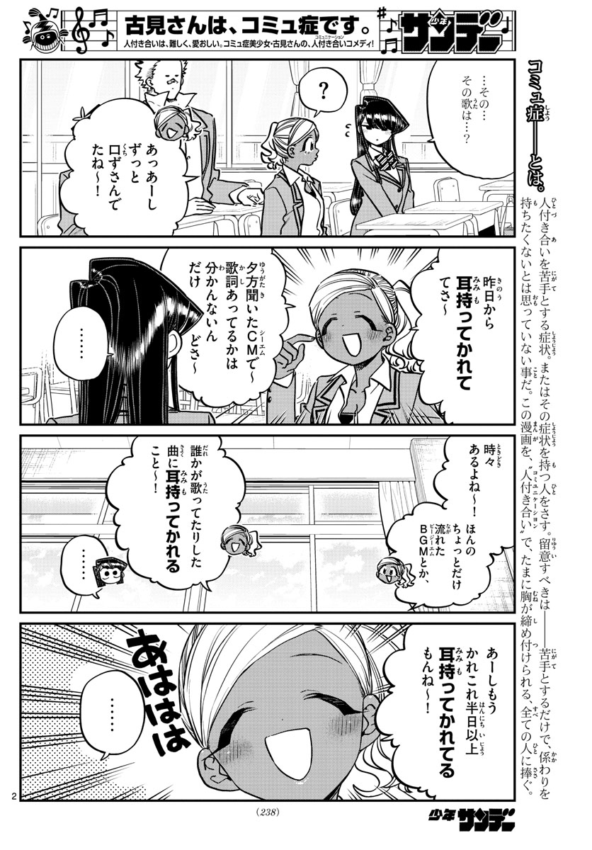 Komi-san wa Komyushou Desu Chap 248 - Next Chap 249