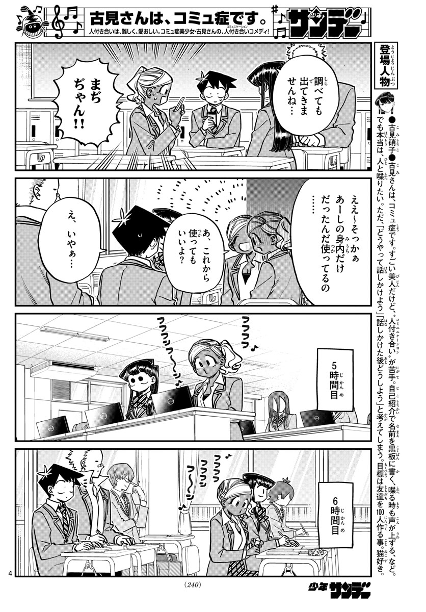 Komi-san wa Komyushou Desu Chap 248 - Next Chap 249
