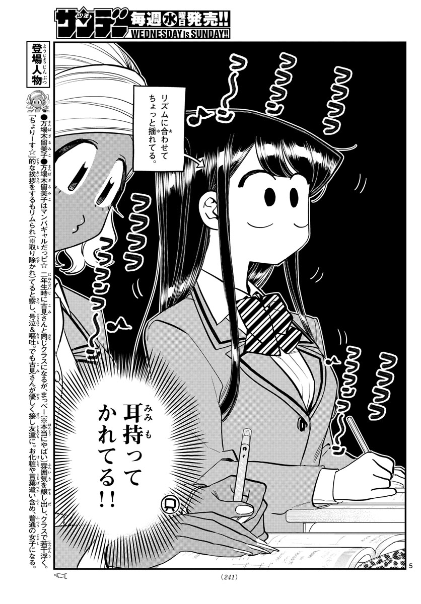 Komi-san wa Komyushou Desu Chap 248 - Next Chap 249