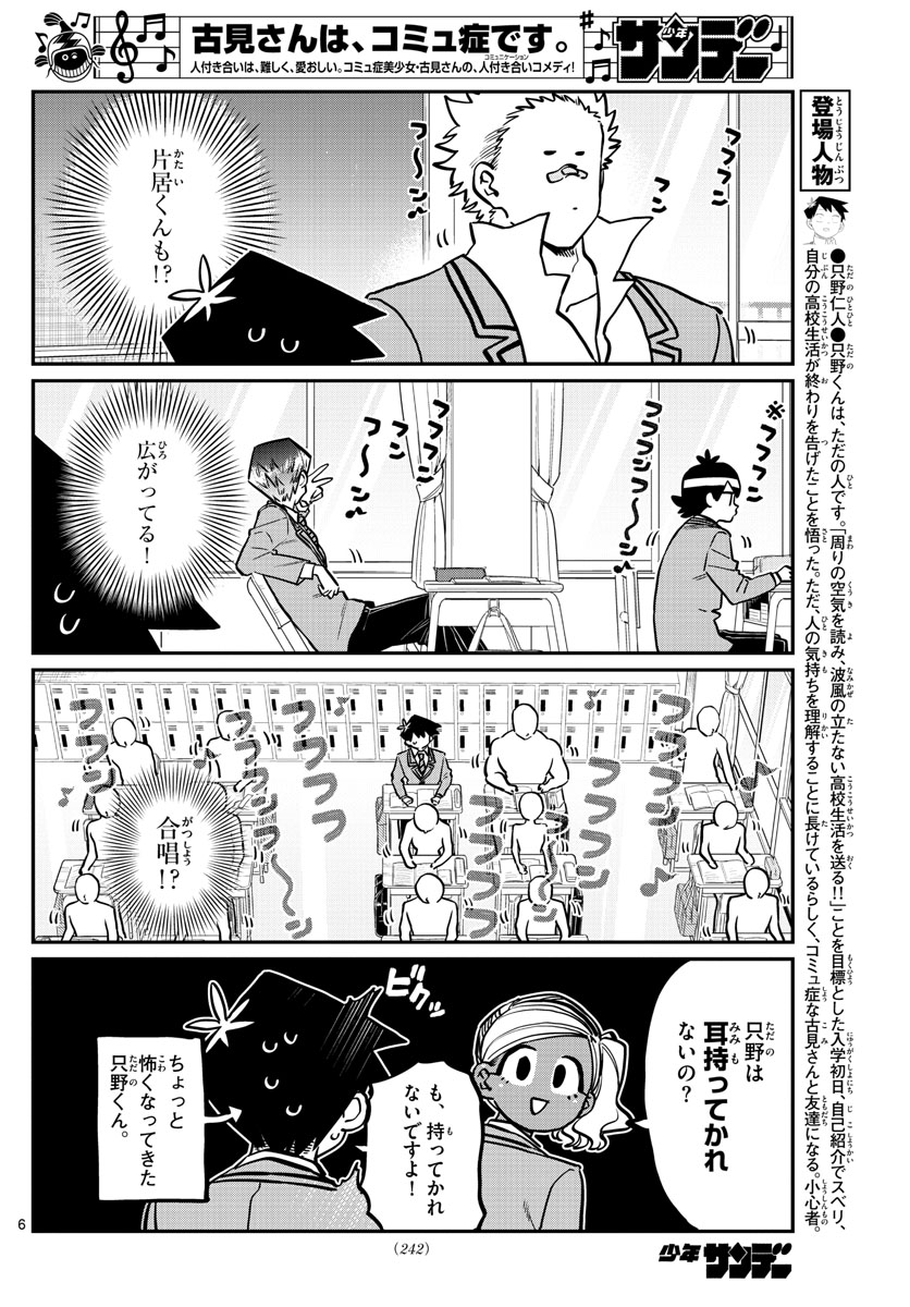 Komi-san wa Komyushou Desu Chap 248 - Next Chap 249
