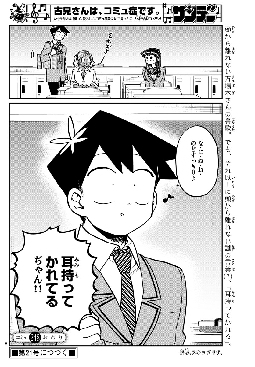 Komi-san wa Komyushou Desu Chap 248 - Next Chap 249