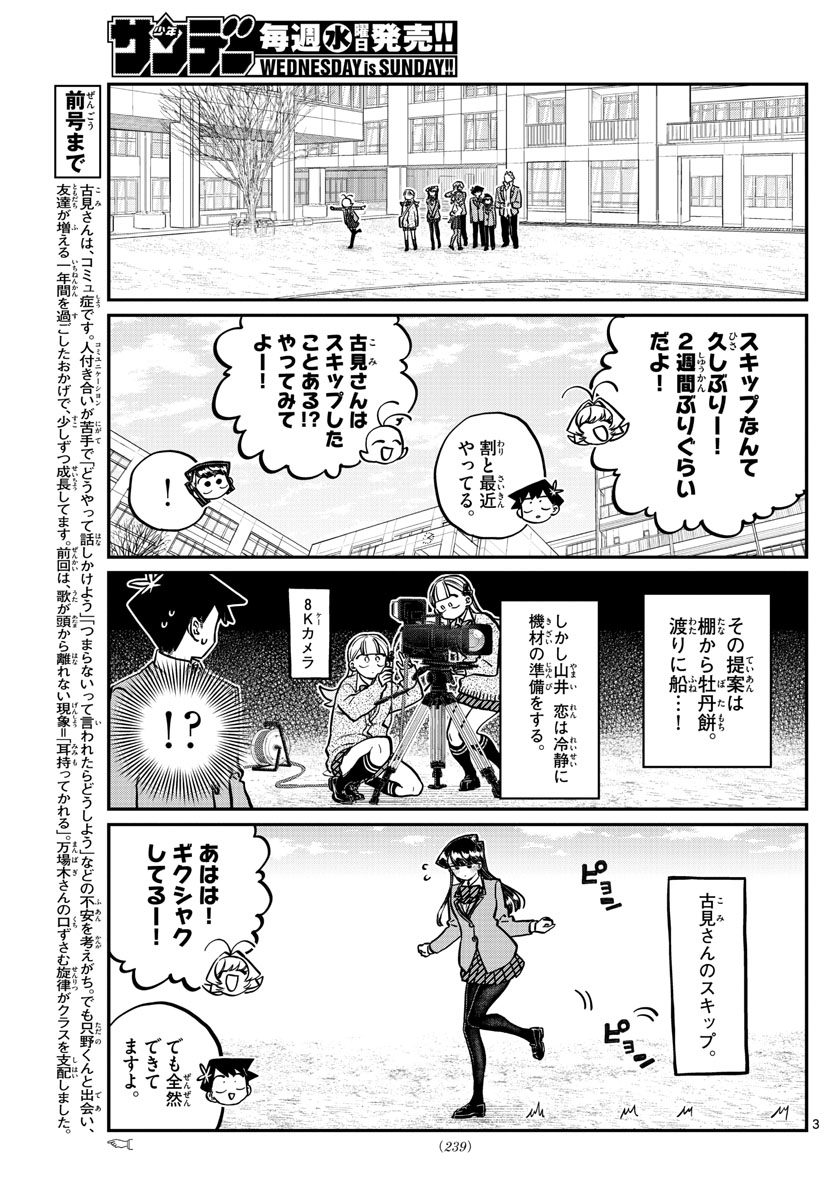 Komi-san wa Komyushou Desu Chap 249 - Next Chap 250