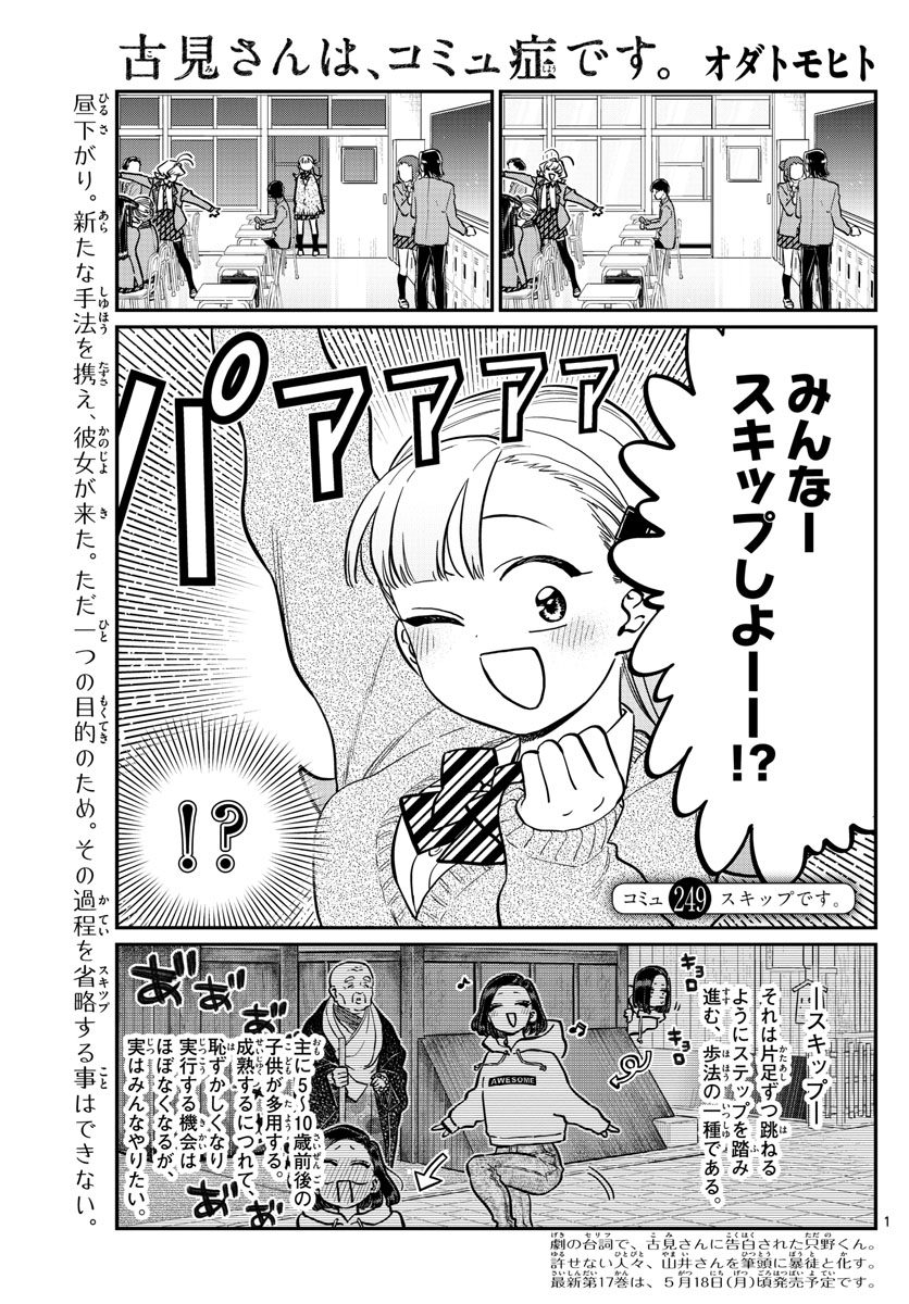 Komi-san wa Komyushou Desu Chap 249 - Next Chap 250