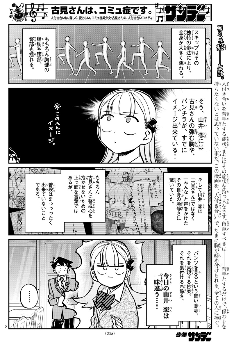 Komi-san wa Komyushou Desu Chap 249 - Next Chap 250