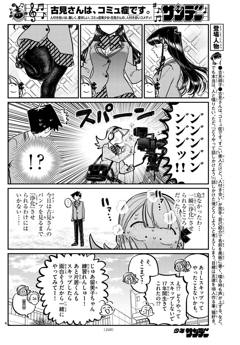 Komi-san wa Komyushou Desu Chap 249 - Next Chap 250