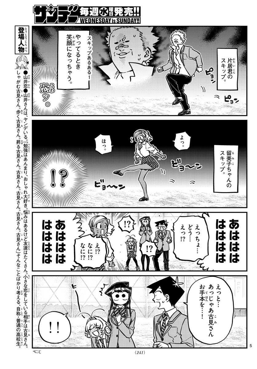 Komi-san wa Komyushou Desu Chap 249 - Next Chap 250