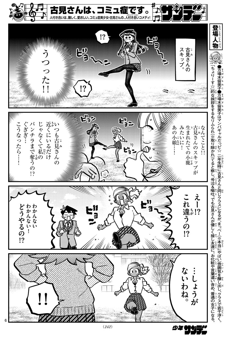 Komi-san wa Komyushou Desu Chap 249 - Next Chap 250