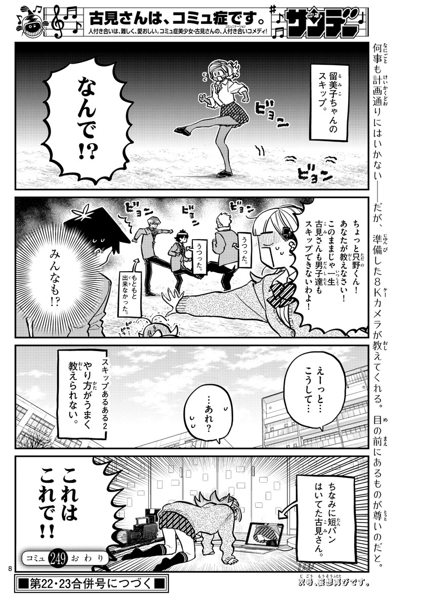 Komi-san wa Komyushou Desu Chap 249 - Next Chap 250