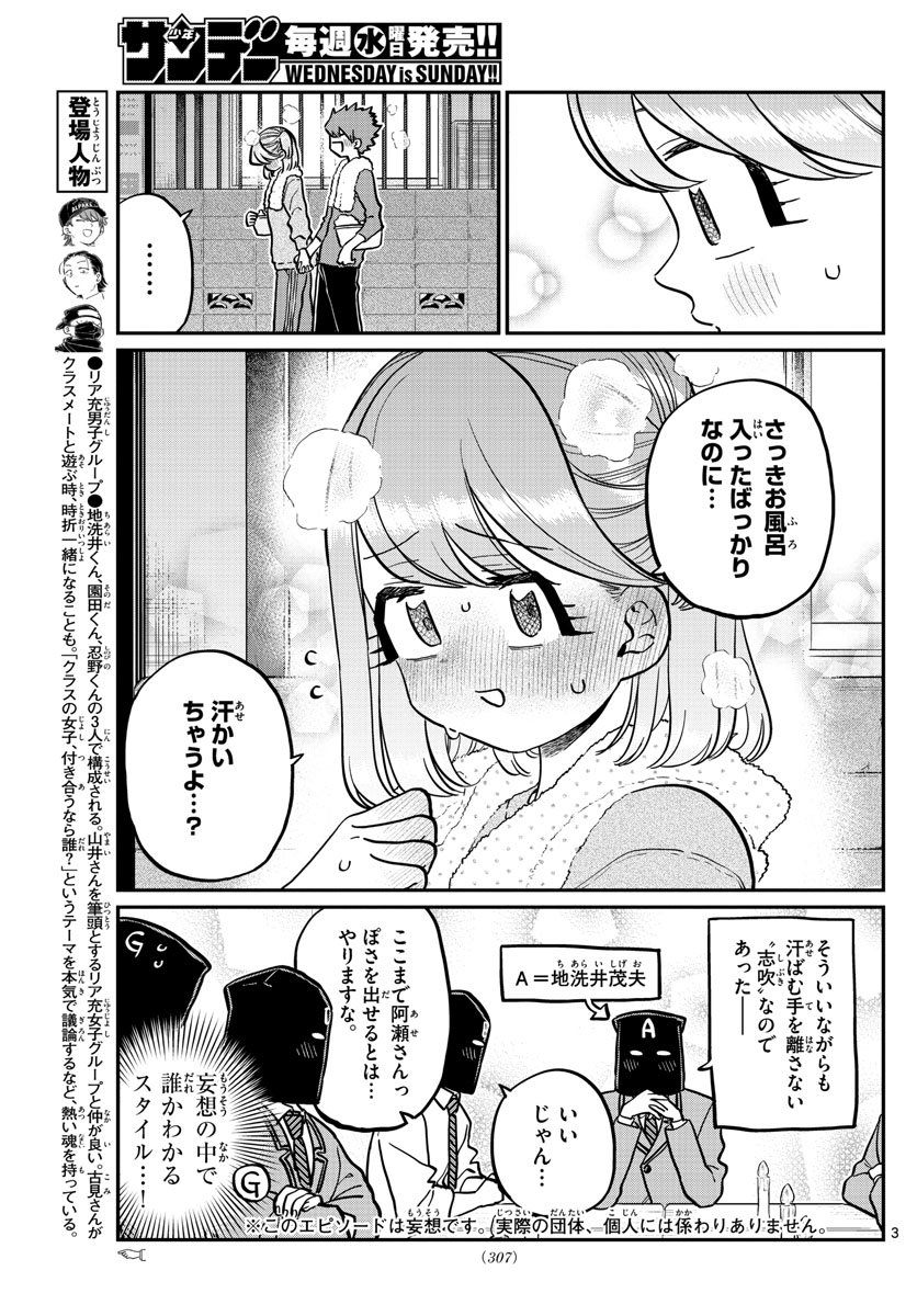 Komi-san wa Komyushou Desu Chap 250 - Next Chap 251