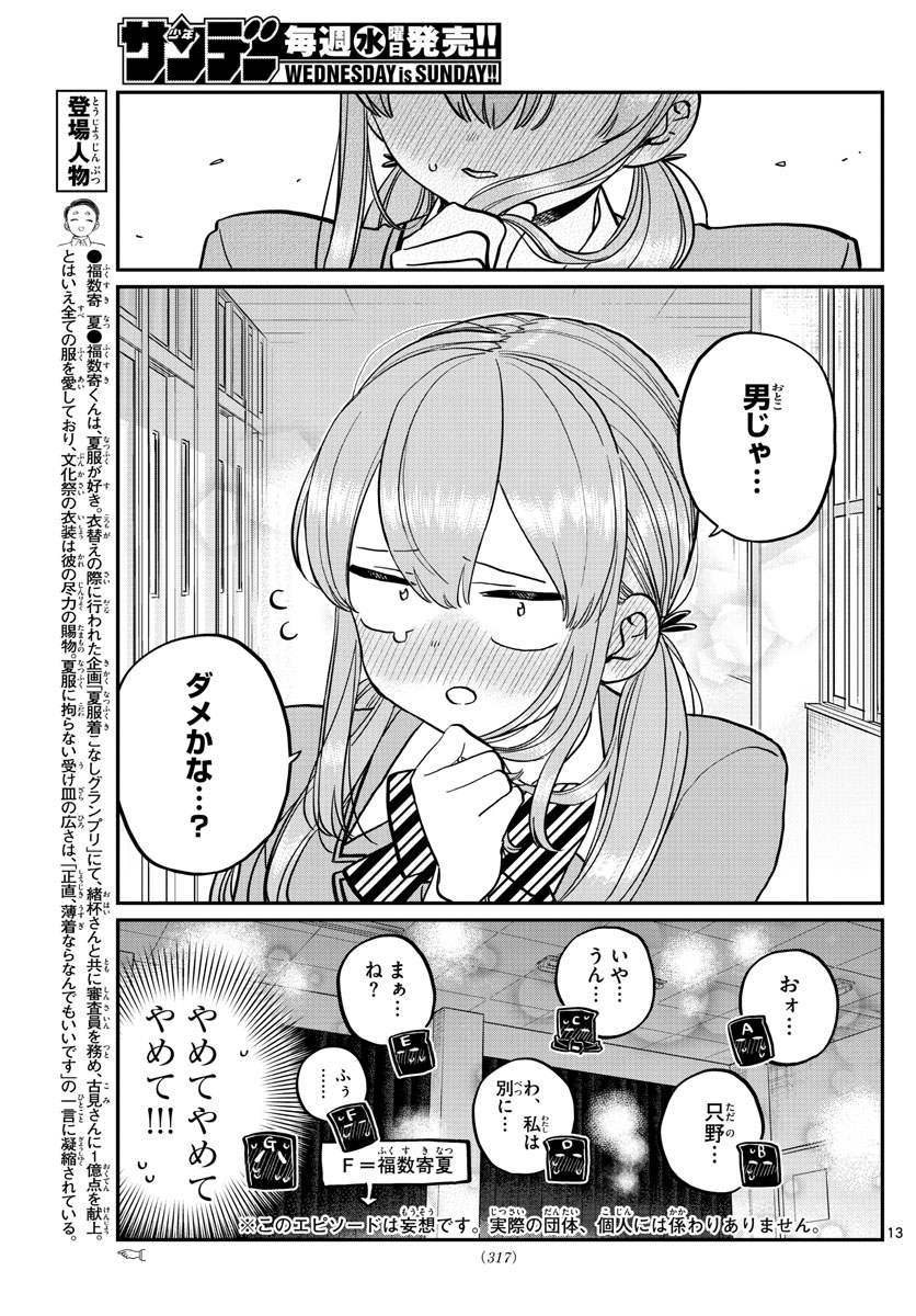 Komi-san wa Komyushou Desu Chap 250 - Next Chap 251