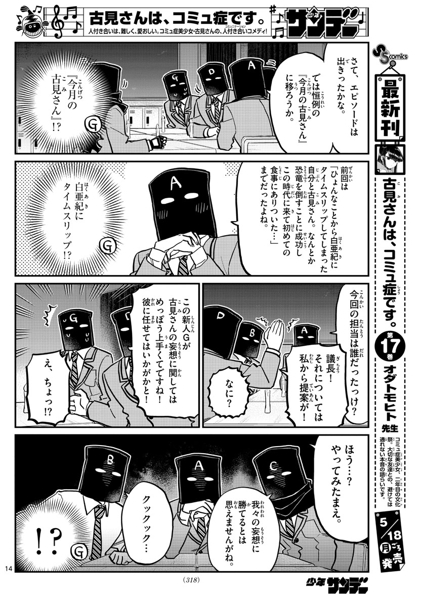 Komi-san wa Komyushou Desu Chap 250 - Next Chap 251