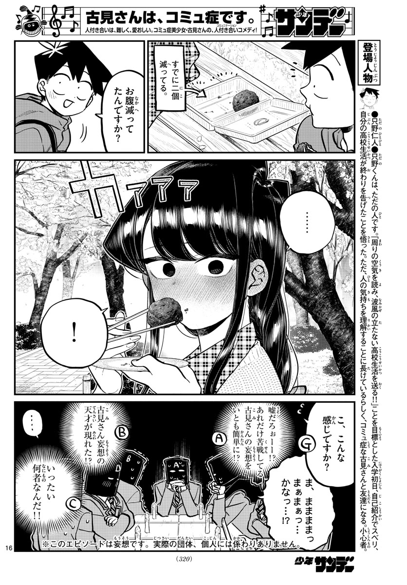 Komi-san wa Komyushou Desu Chap 250 - Next Chap 251