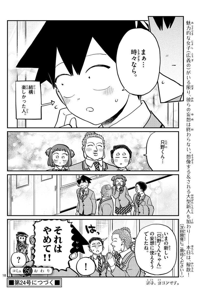 Komi-san wa Komyushou Desu Chap 250 - Next Chap 251