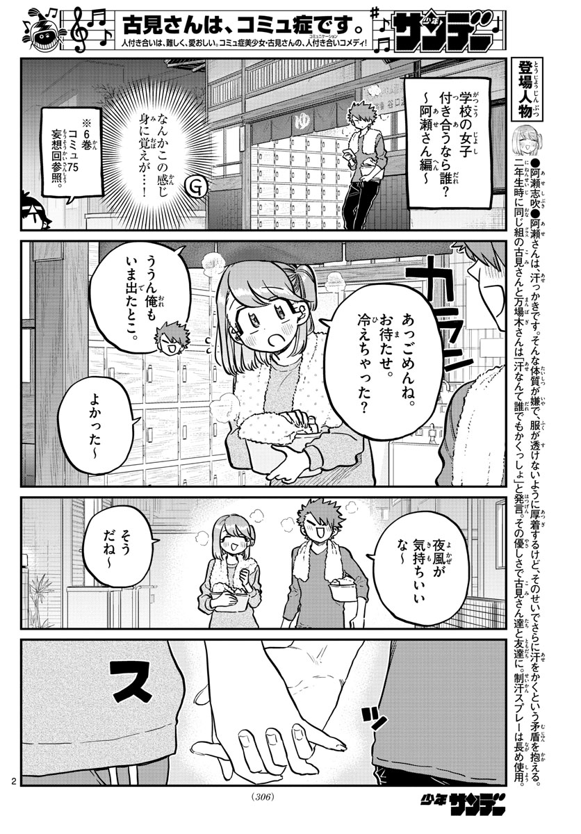 Komi-san wa Komyushou Desu Chap 250 - Next Chap 251