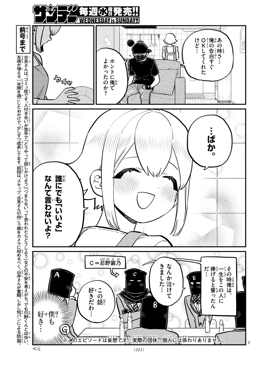 Komi-san wa Komyushou Desu Chap 250 - Next Chap 251